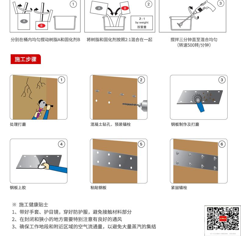 包钢玛纳斯粘钢加固施工过程